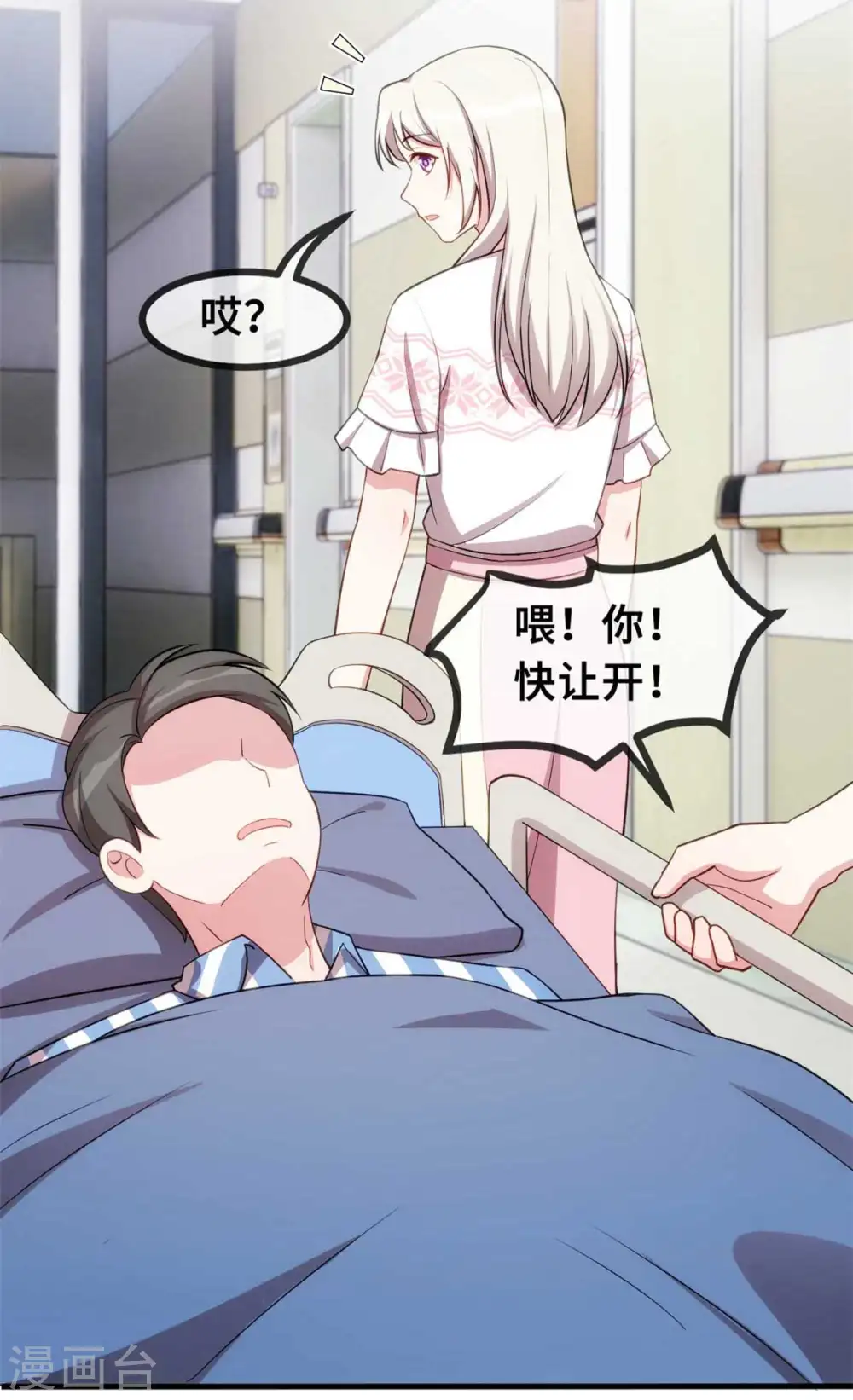 第77话 没听见我说话么？ 第9页