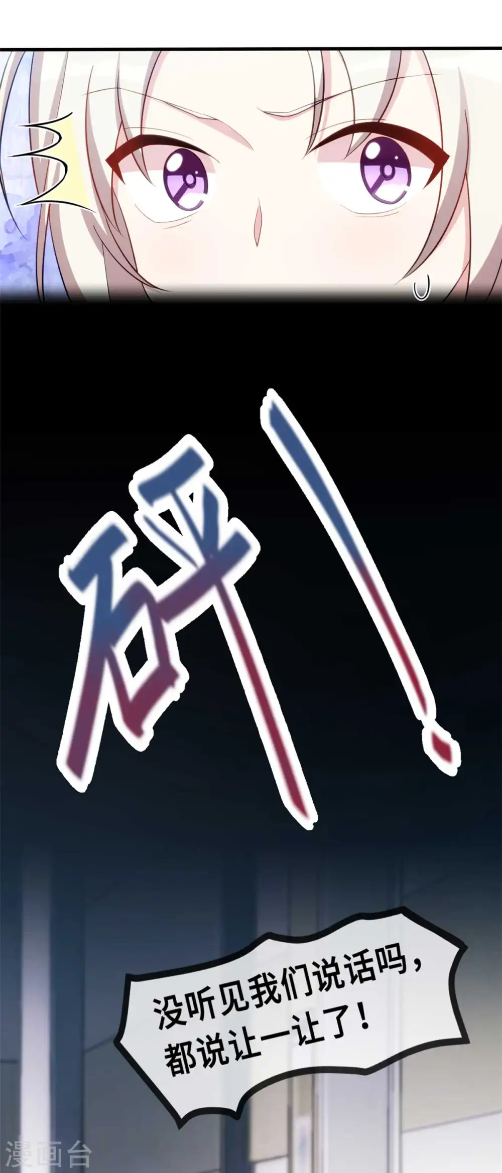 第77话 没听见我说话么？ 第10页