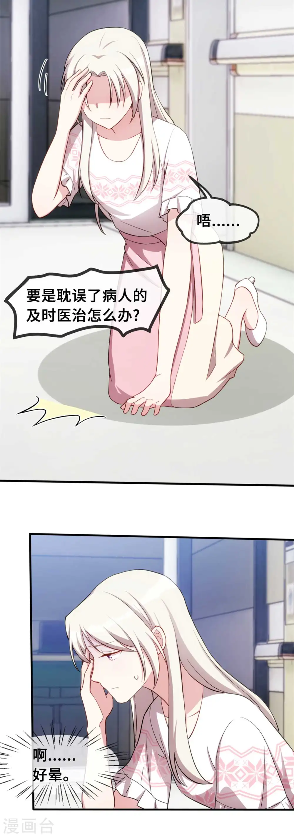 第77话 没听见我说话么？ 第11页