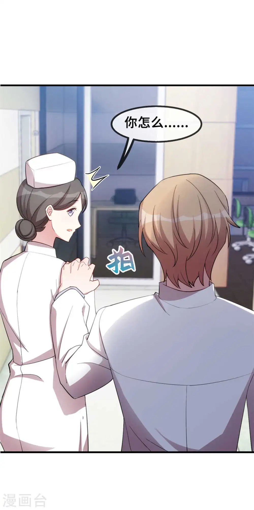 第77话 没听见我说话么？ 第12页