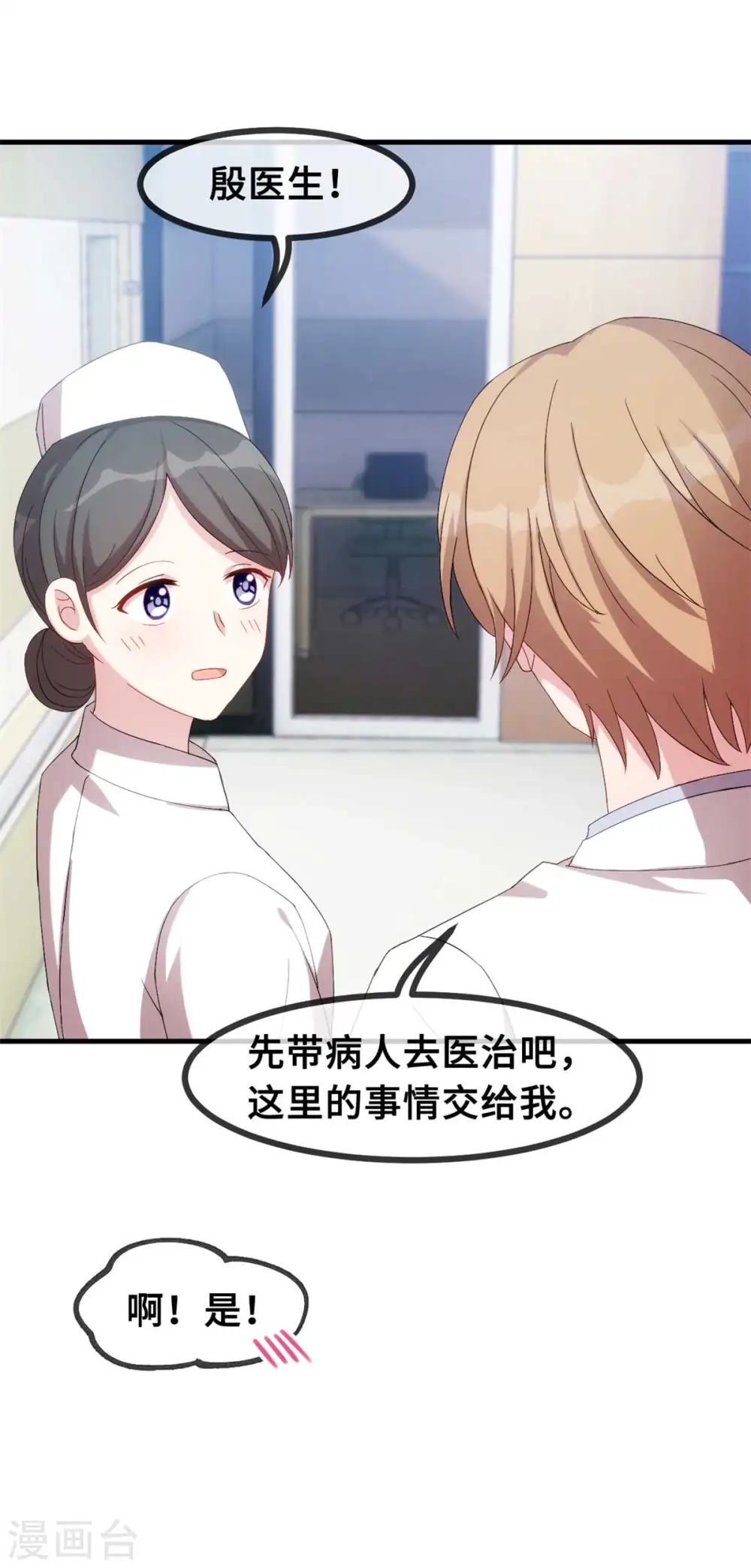 第77话 没听见我说话么？ 第13页