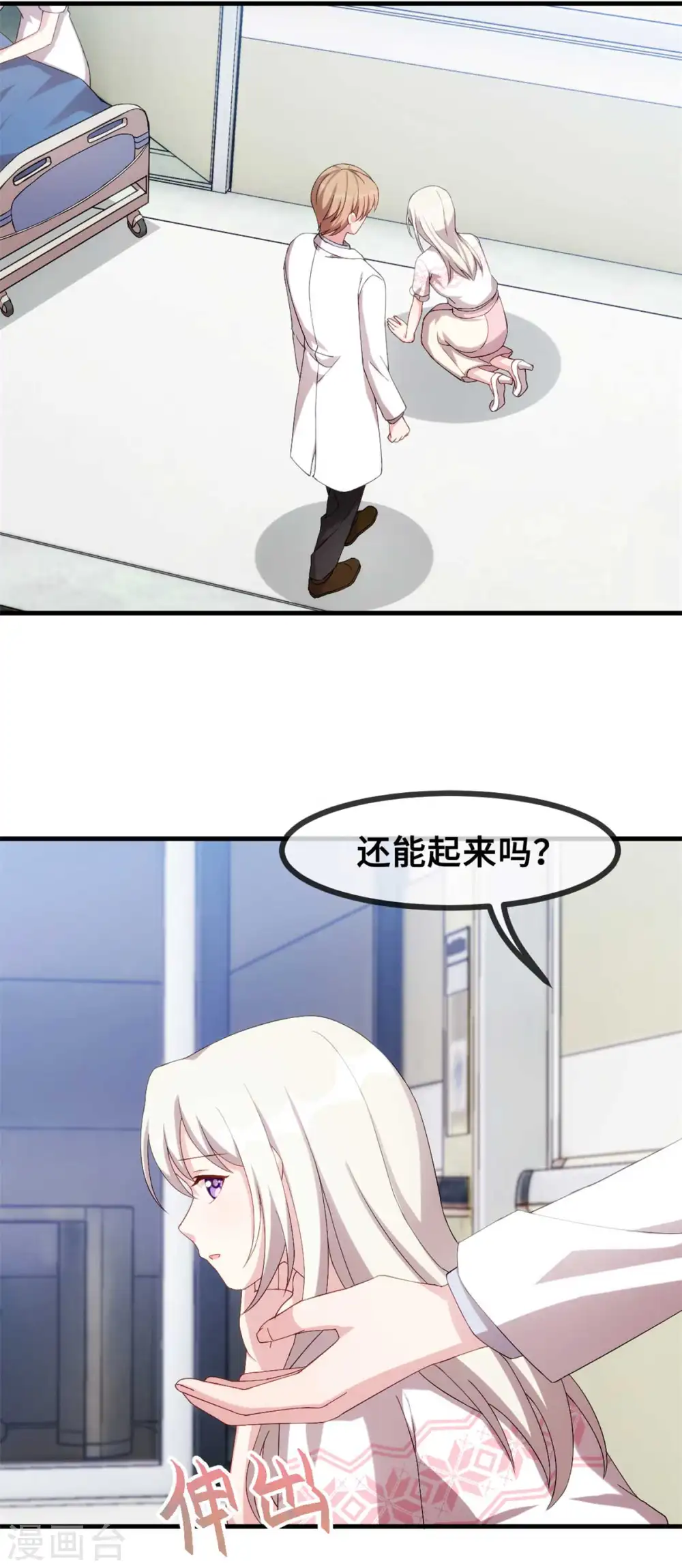 第77话 没听见我说话么？ 第14页