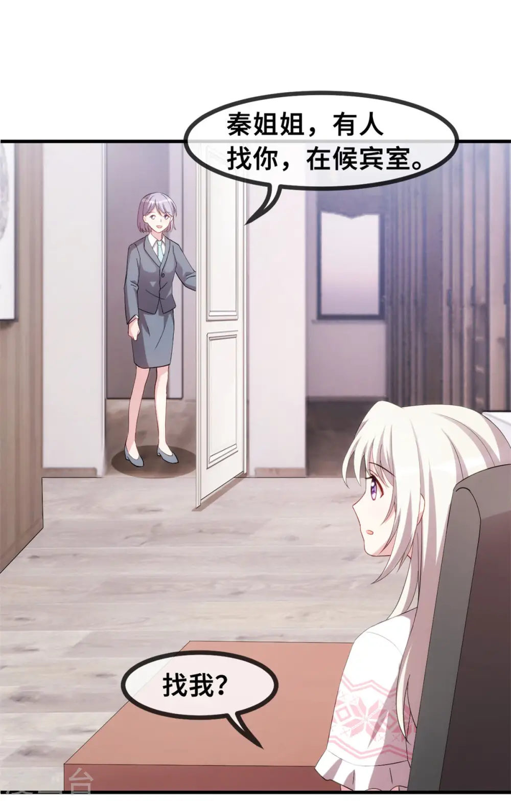 第75话 顾家的恩赐么 第4页