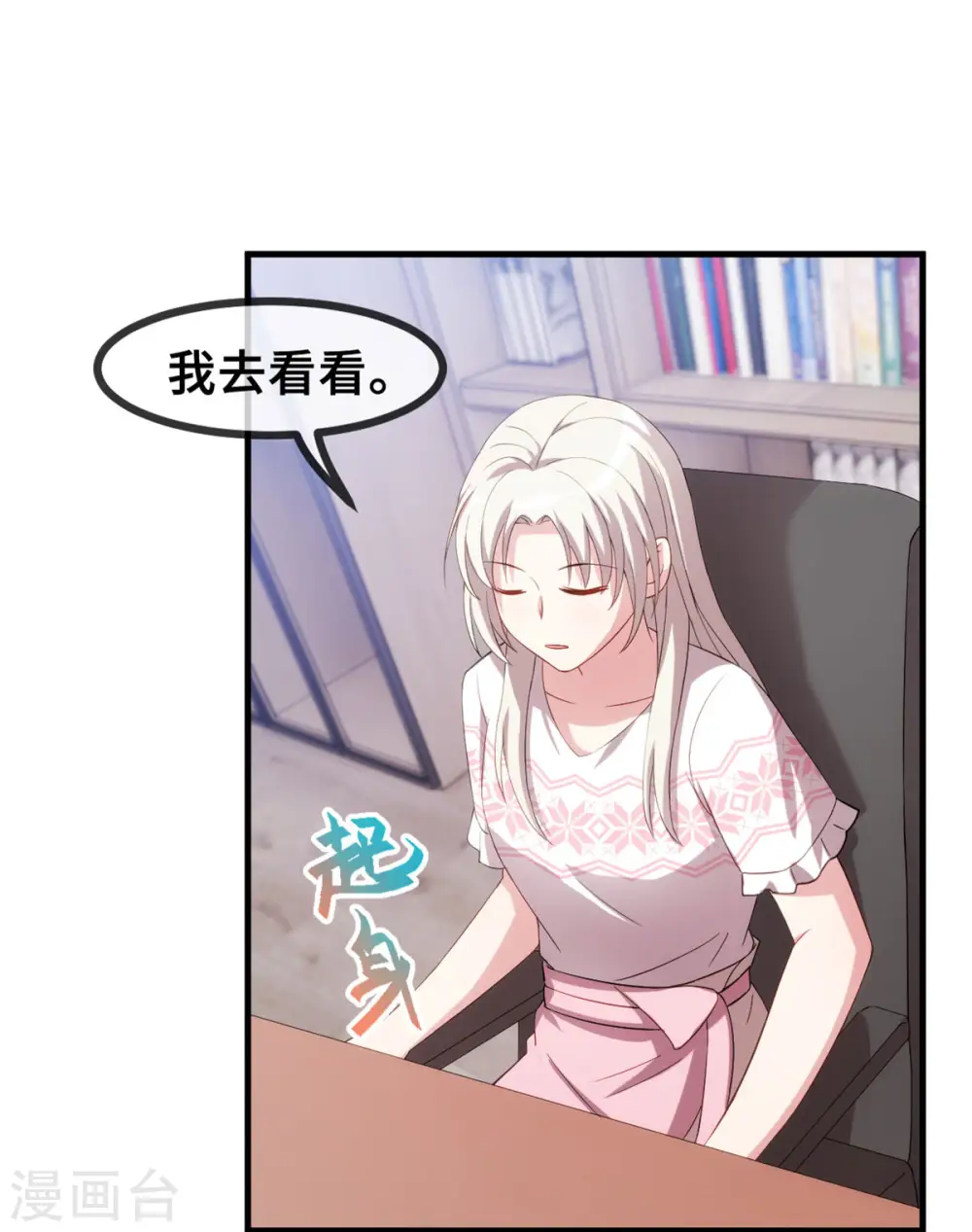 第75话 顾家的恩赐么 第5页