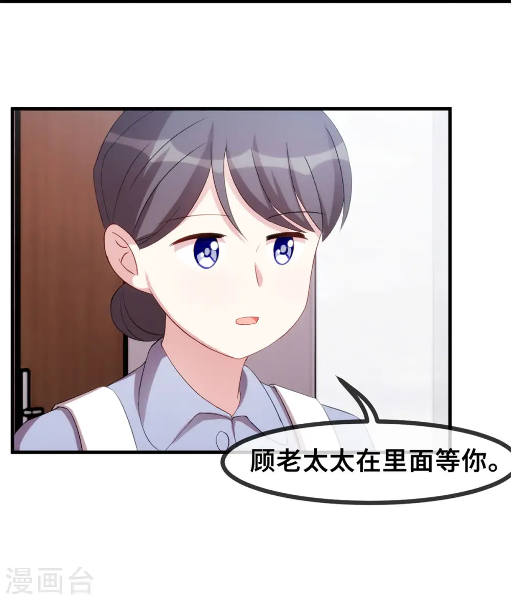 第75话 顾家的恩赐么 第9页