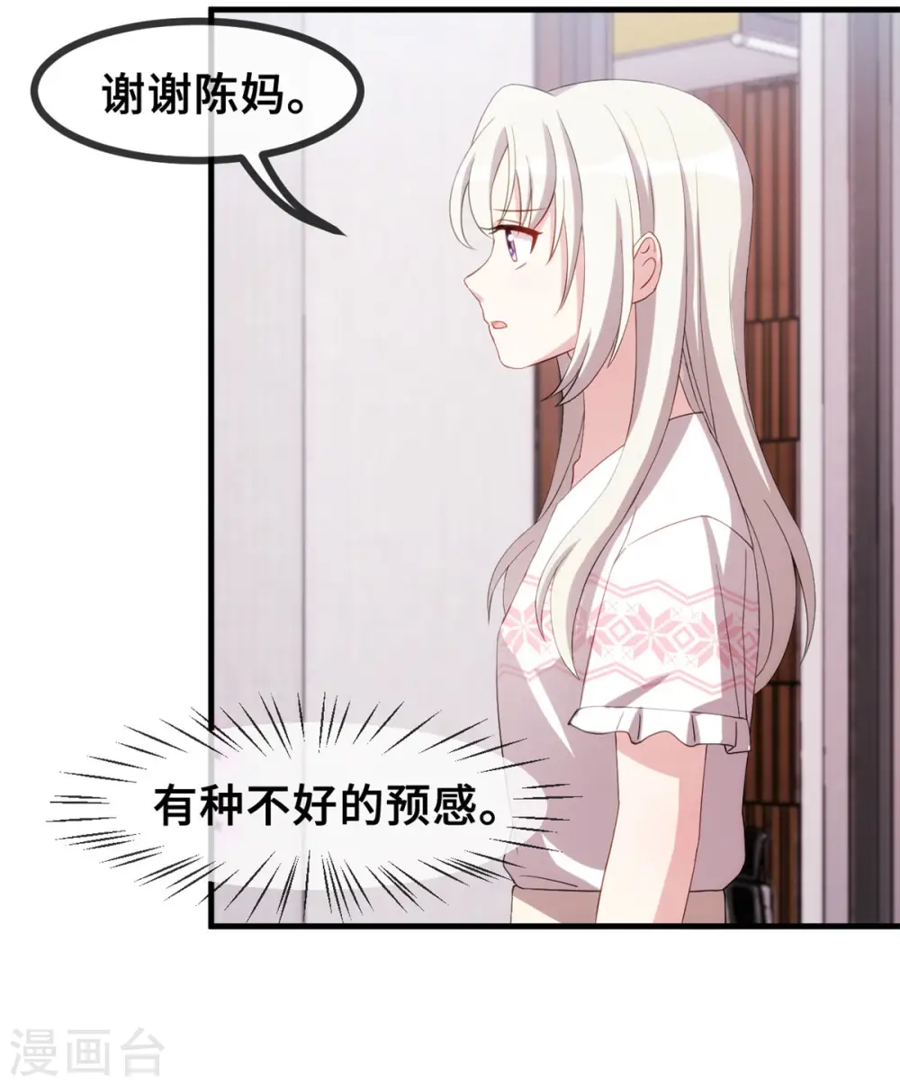 第75话 顾家的恩赐么 第10页
