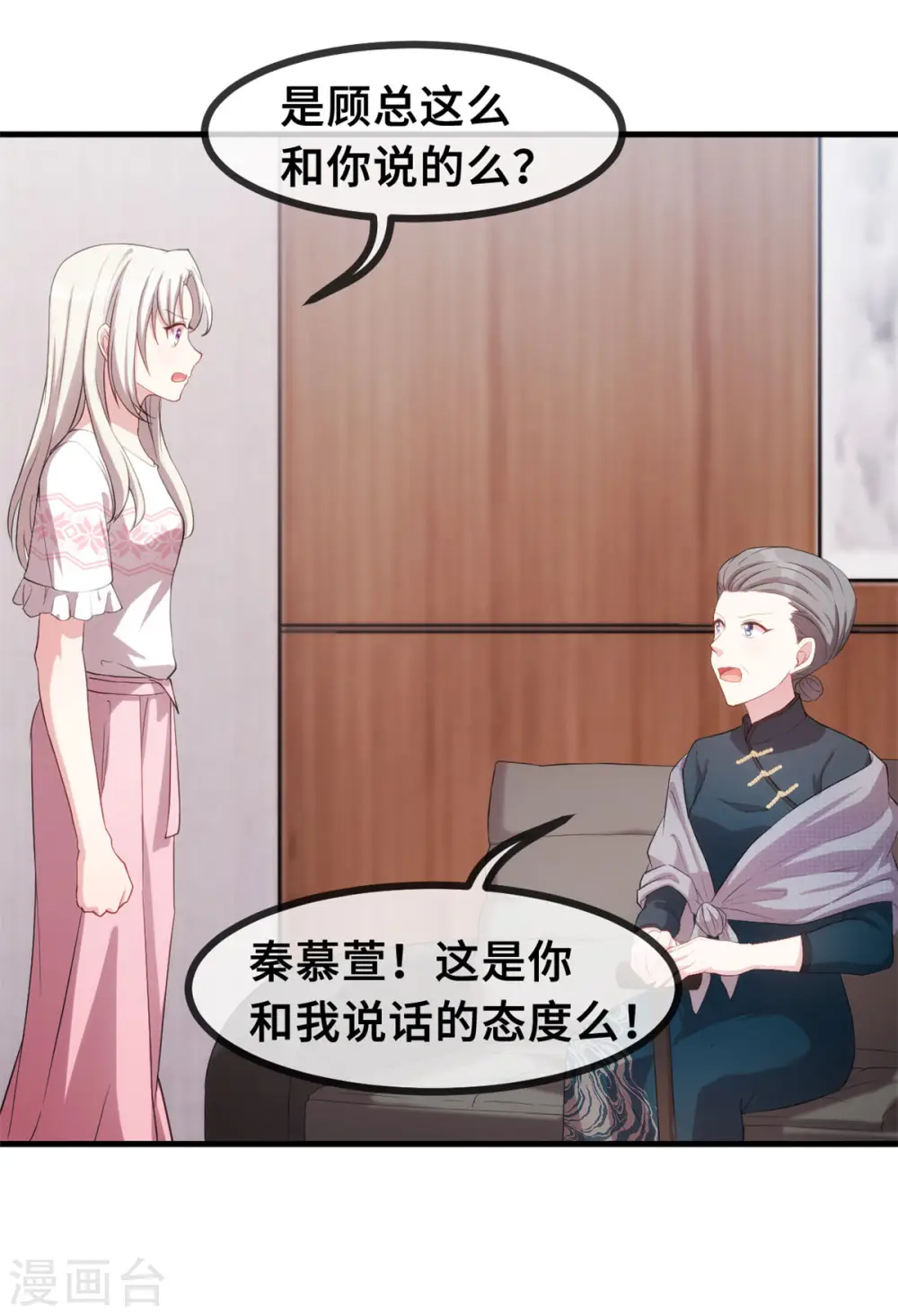 第75话 顾家的恩赐么 第16页