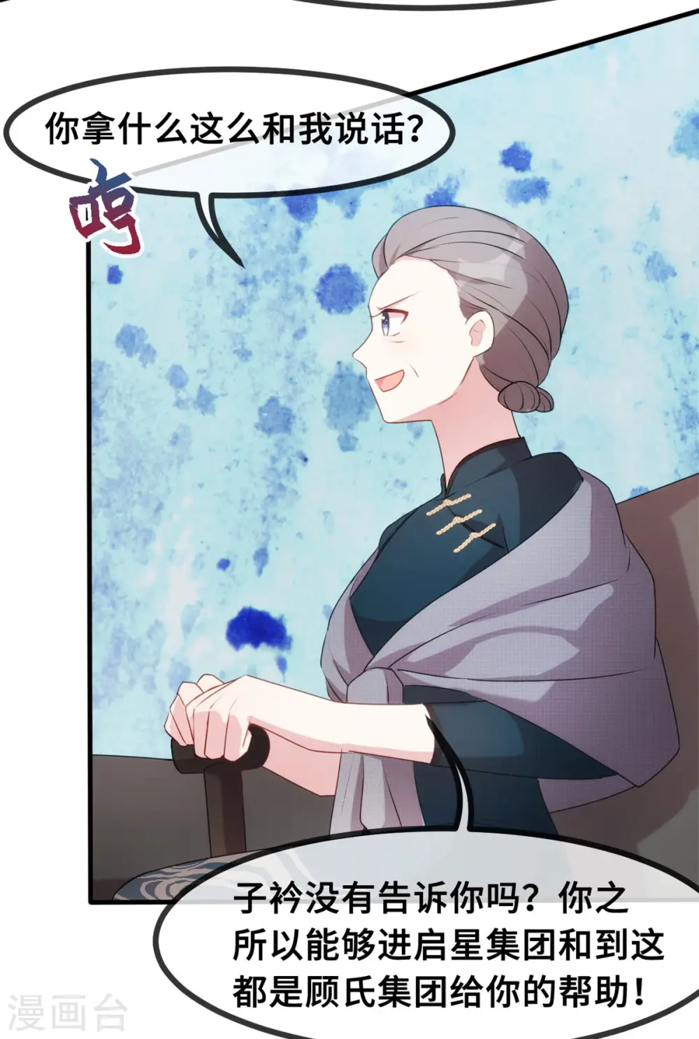 第75话 顾家的恩赐么 第18页