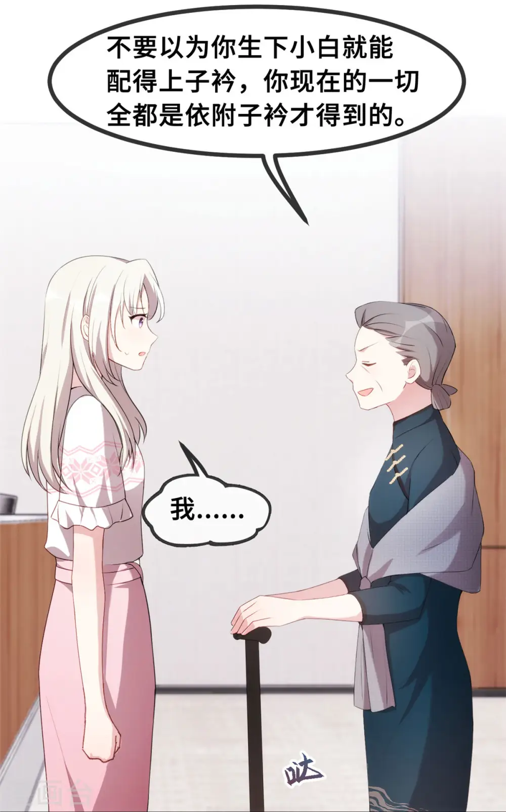 第75话 顾家的恩赐么 第21页