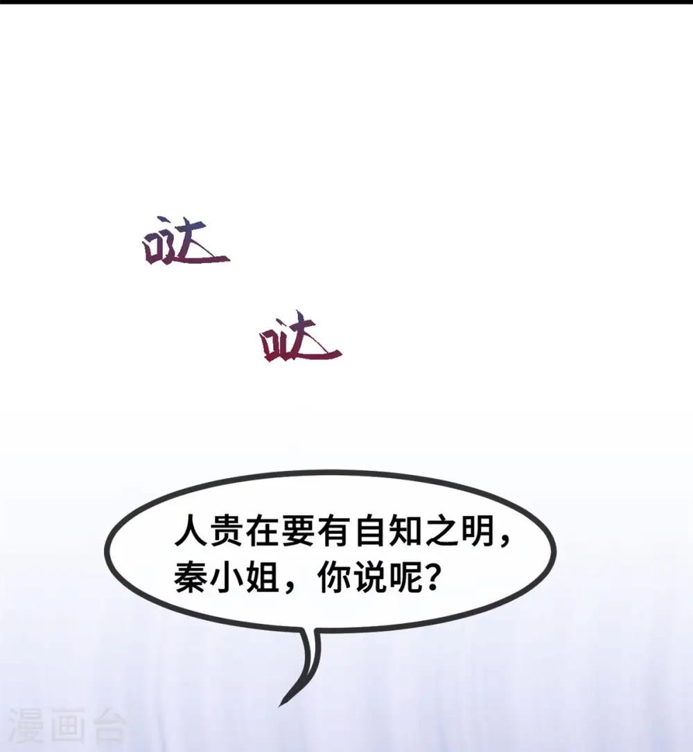 第75话 顾家的恩赐么 第22页