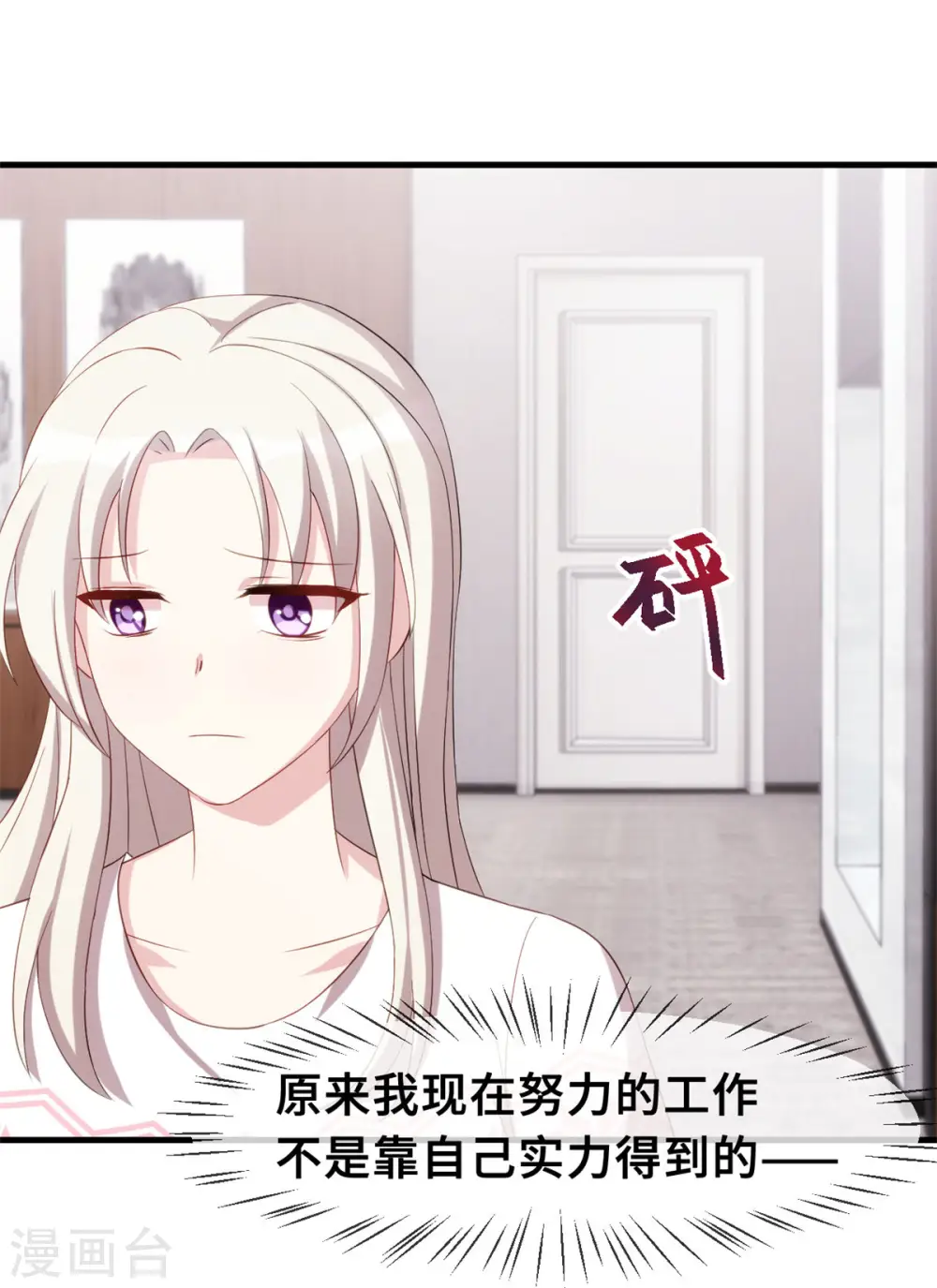 第75话 顾家的恩赐么 第24页