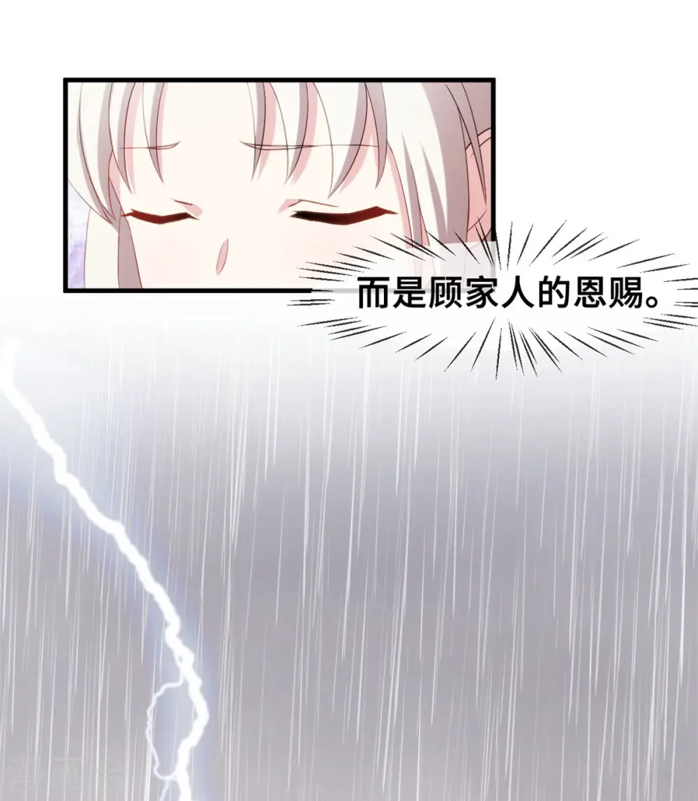 第75话 顾家的恩赐么 第25页