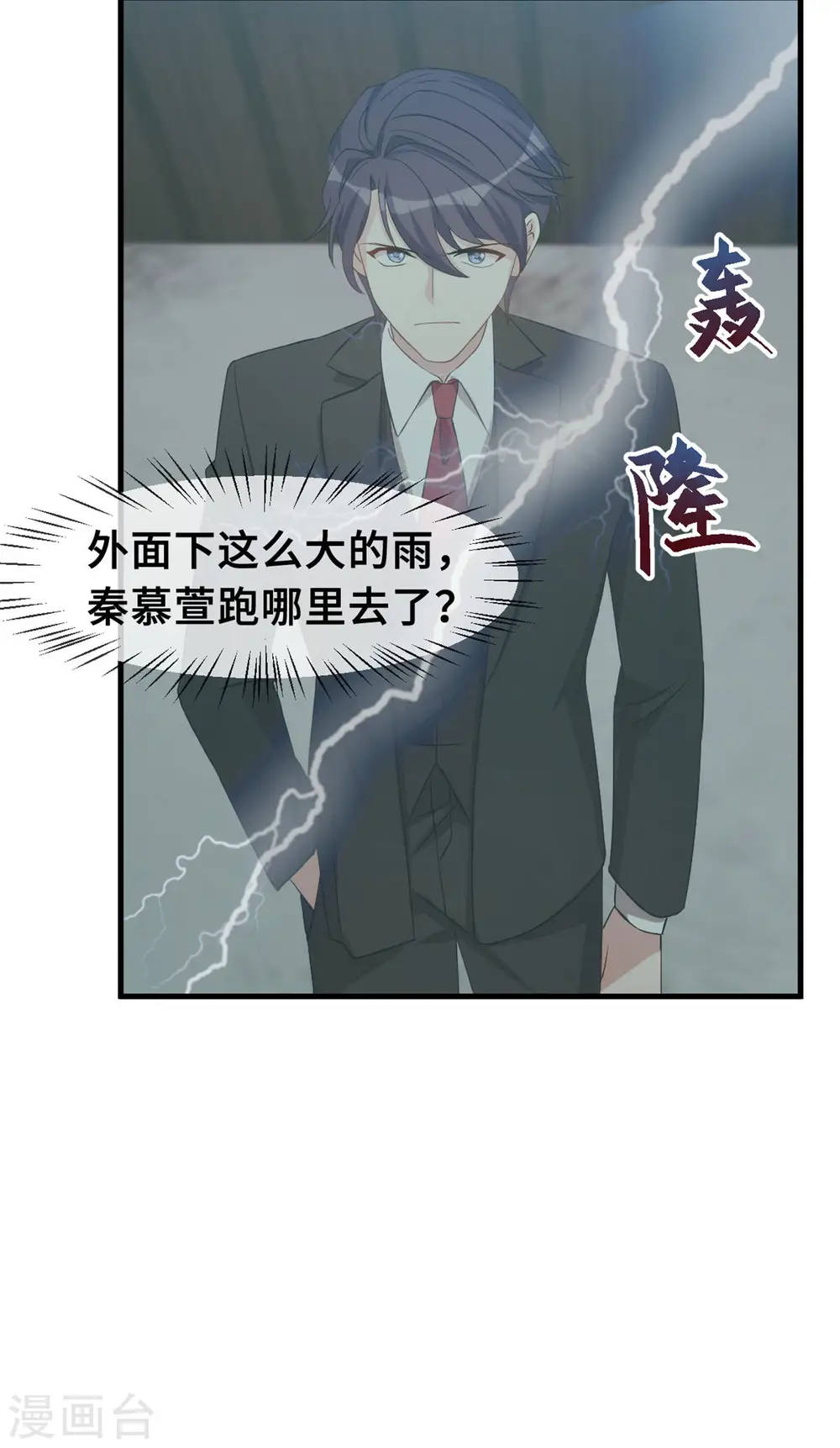 第75话 顾家的恩赐么 第28页