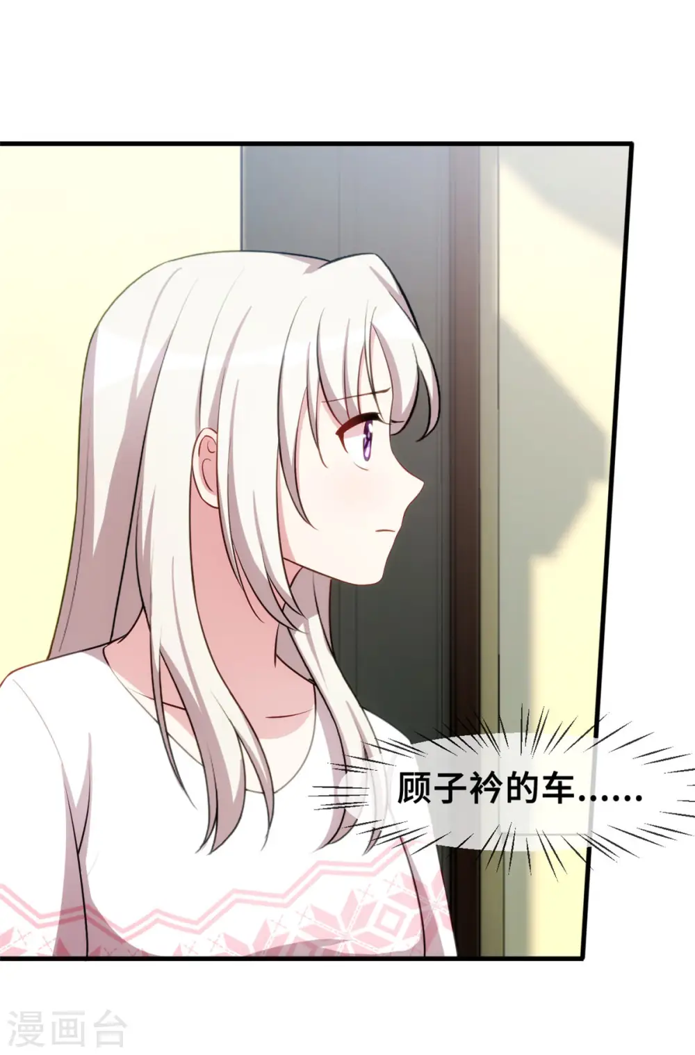 第73话 绝世醋精 第5页