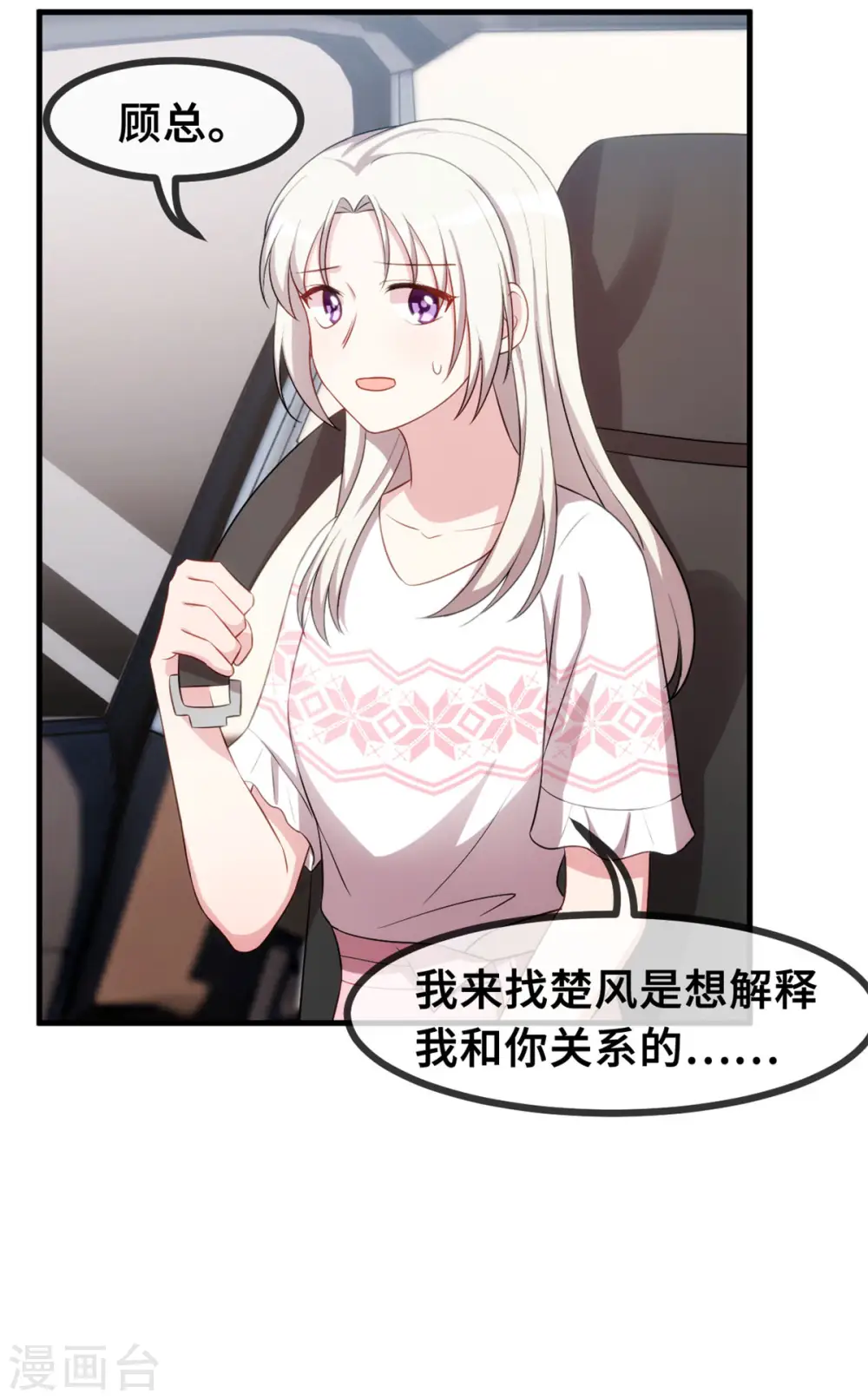 第73话 绝世醋精 第8页