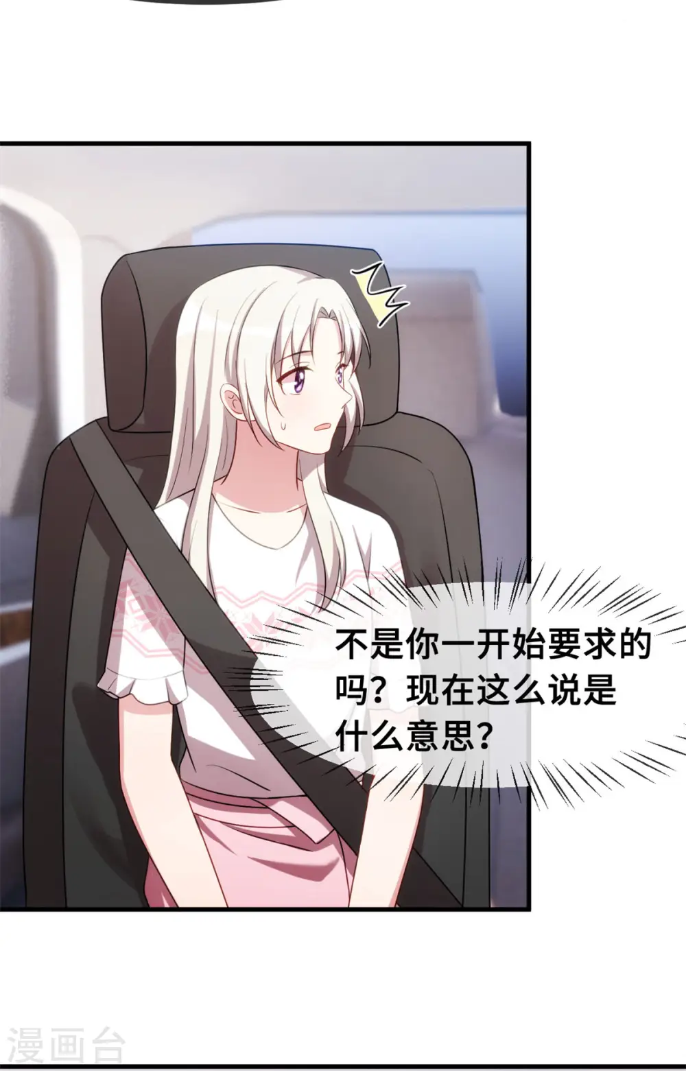 第73话 绝世醋精 第11页