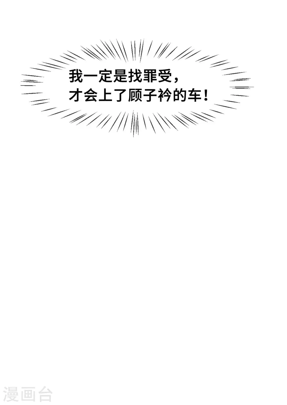第73话 绝世醋精 第14页