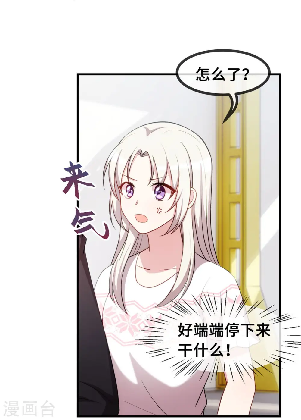 第73话 绝世醋精 第22页