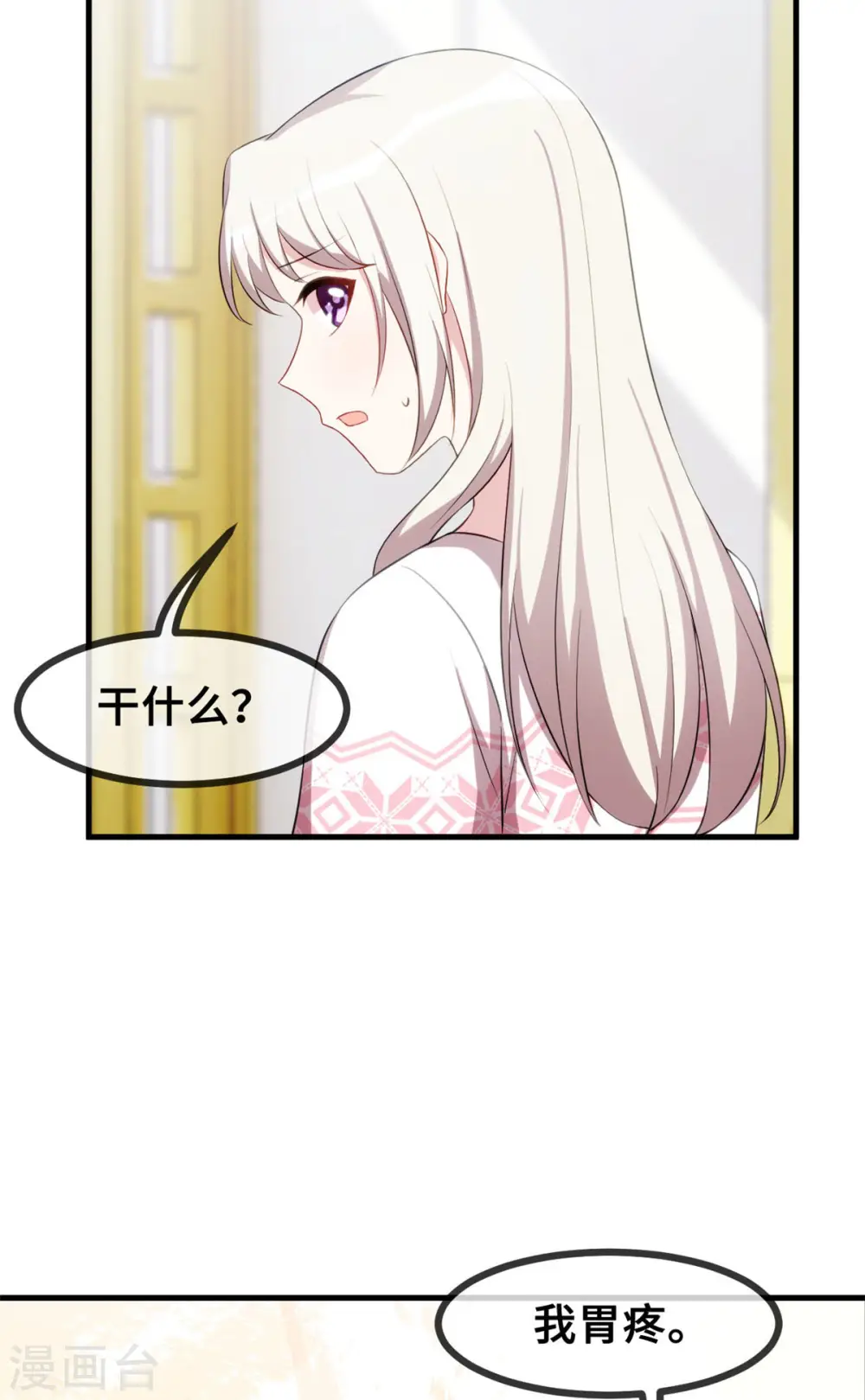 第73话 绝世醋精 第26页