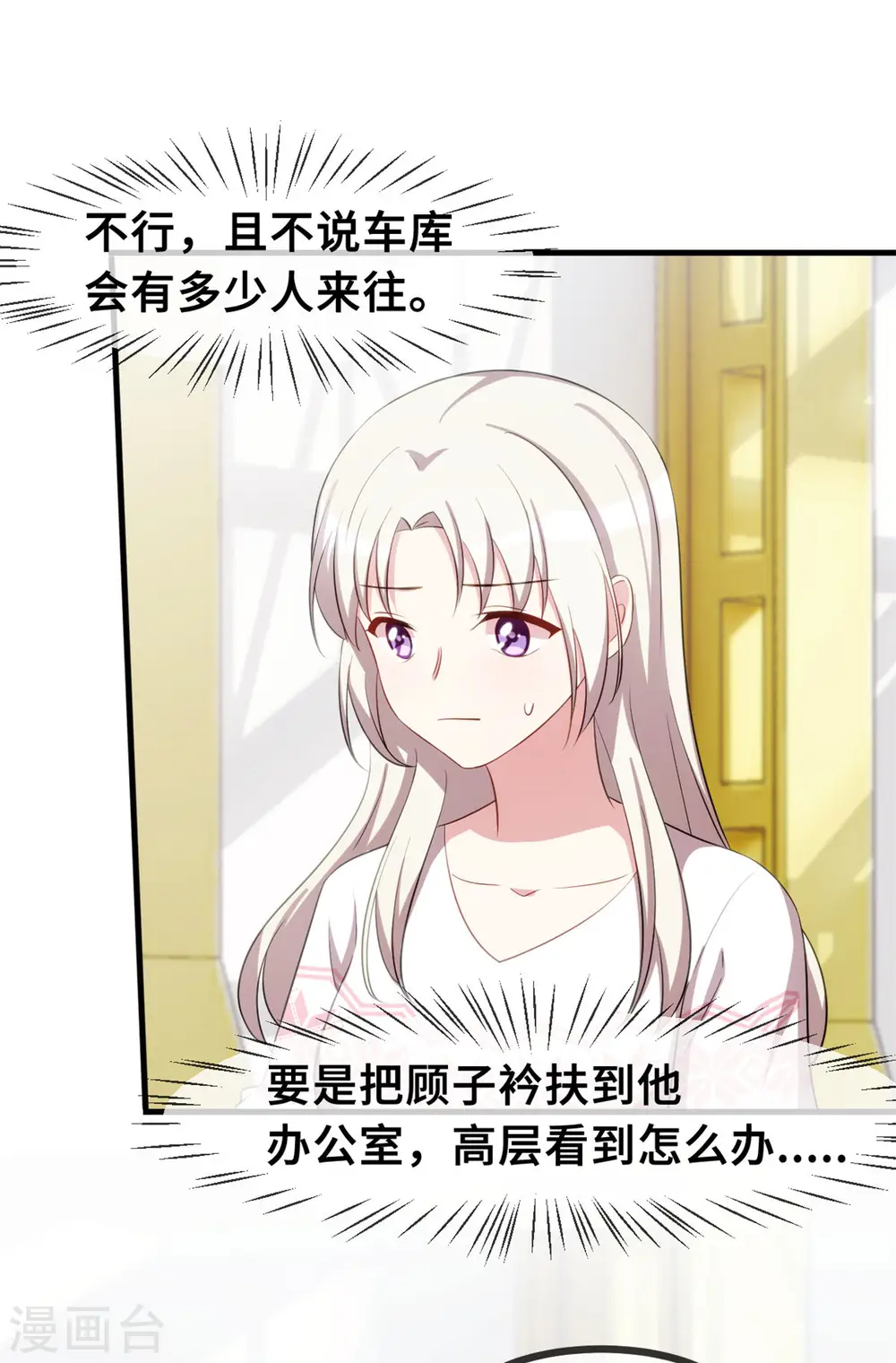 第74话 铁树开花了 第4页
