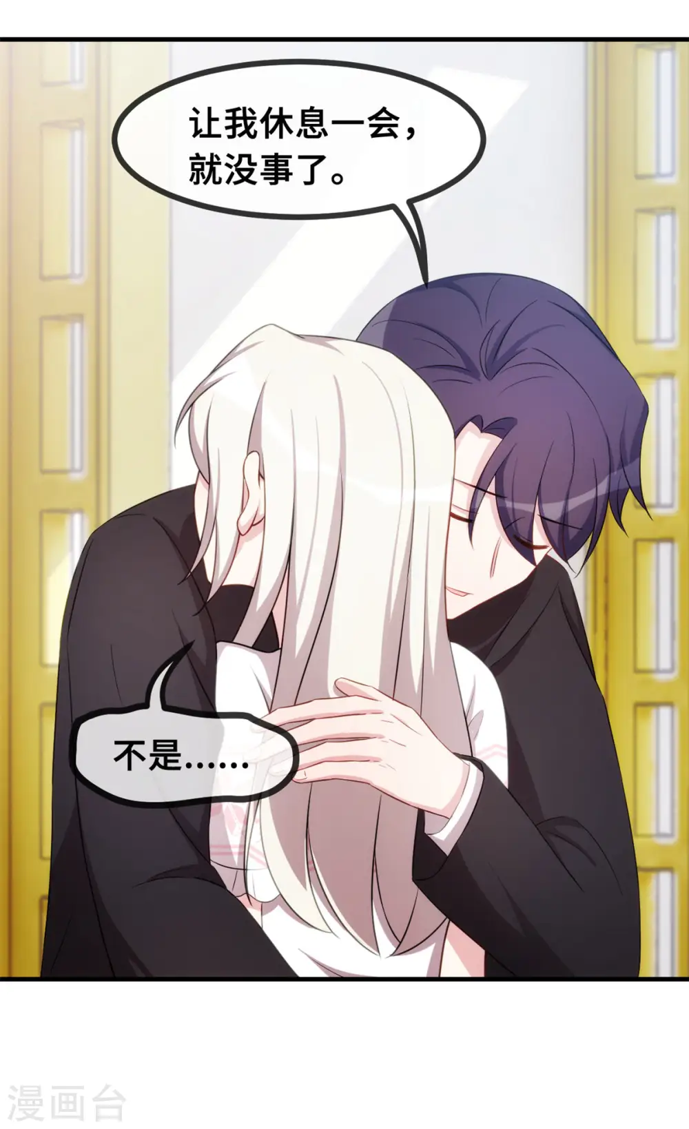 第74话 铁树开花了 第6页