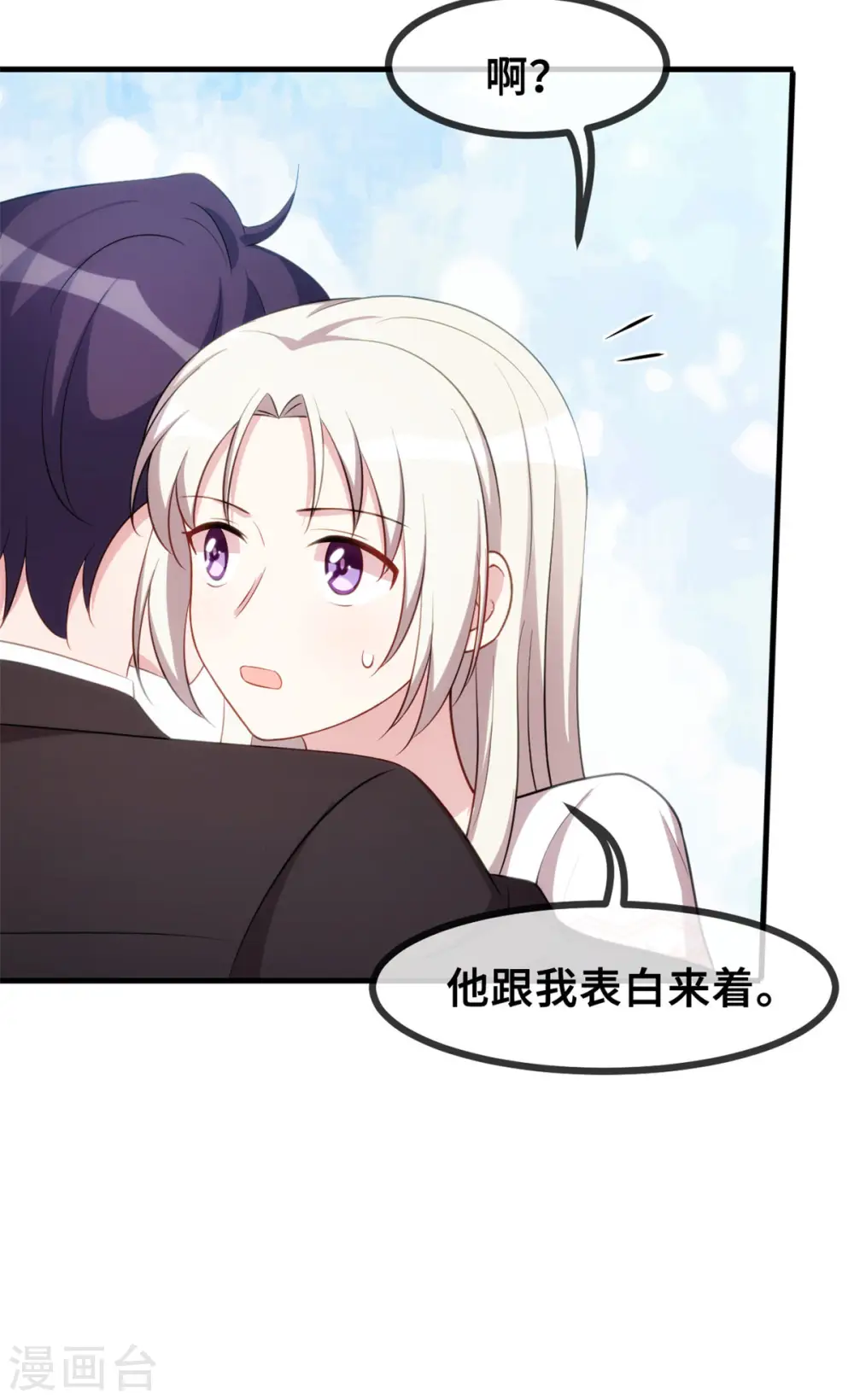 第74话 铁树开花了 第8页