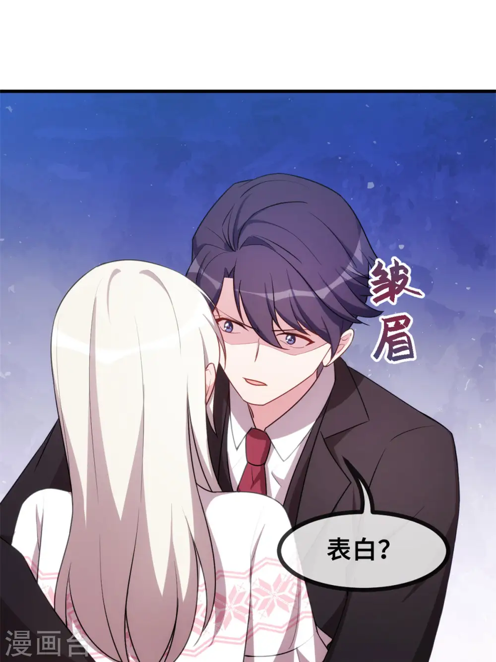 第74话 铁树开花了 第9页
