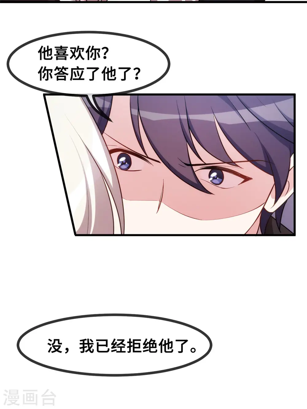 第74话 铁树开花了 第10页