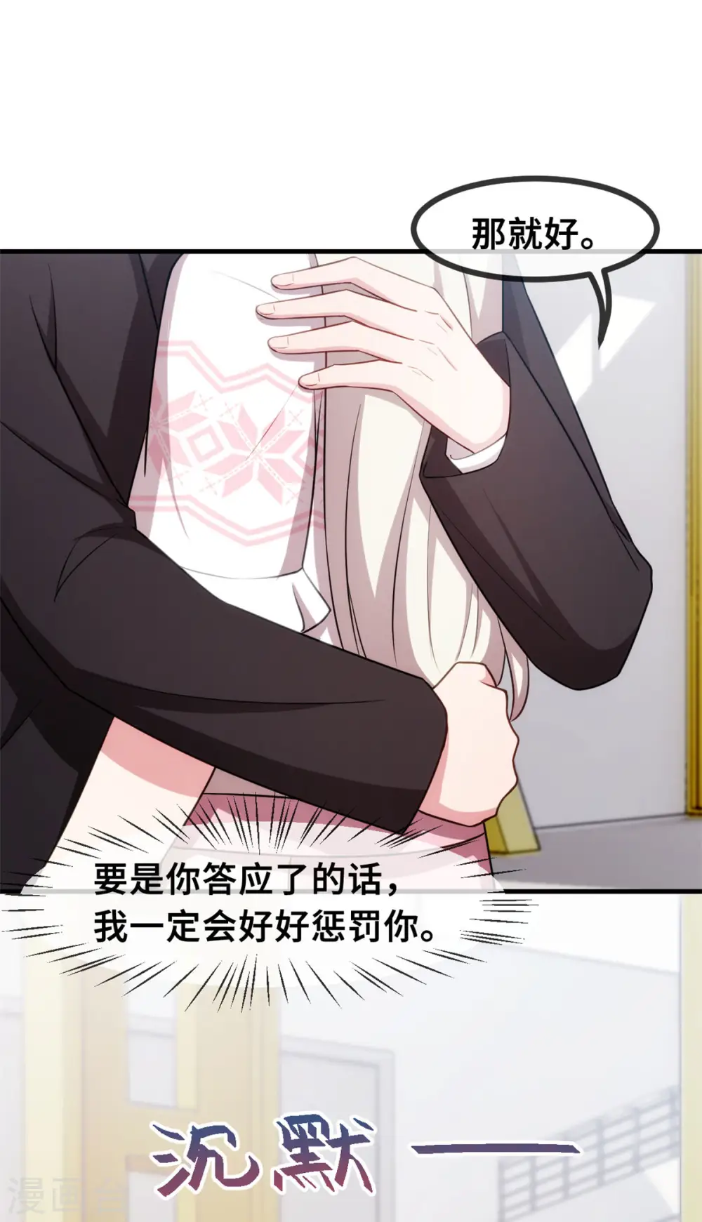 第74话 铁树开花了 第11页