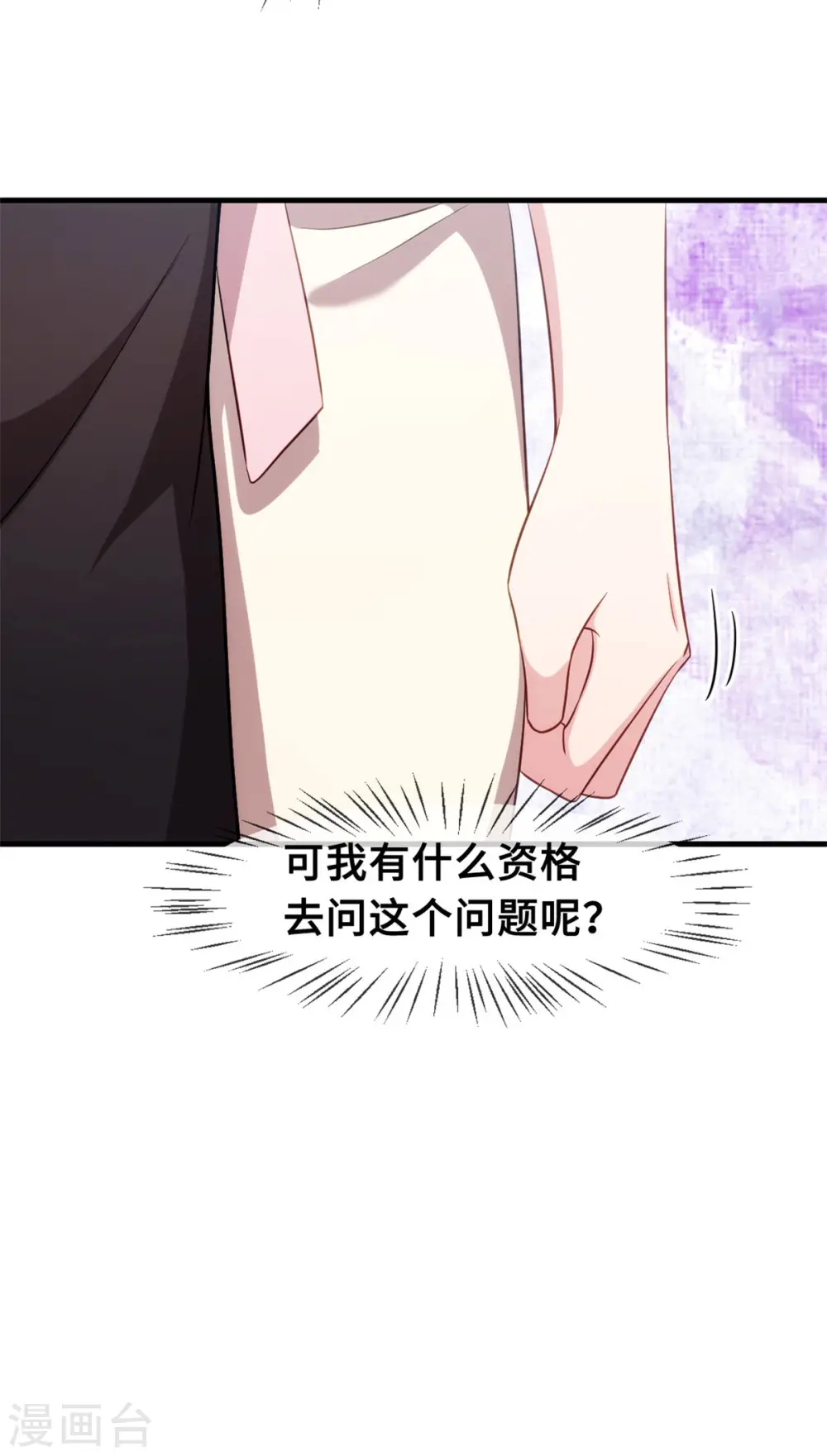 第74话 铁树开花了 第14页