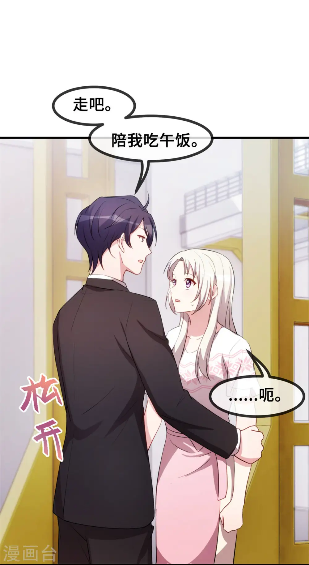 第74话 铁树开花了 第15页