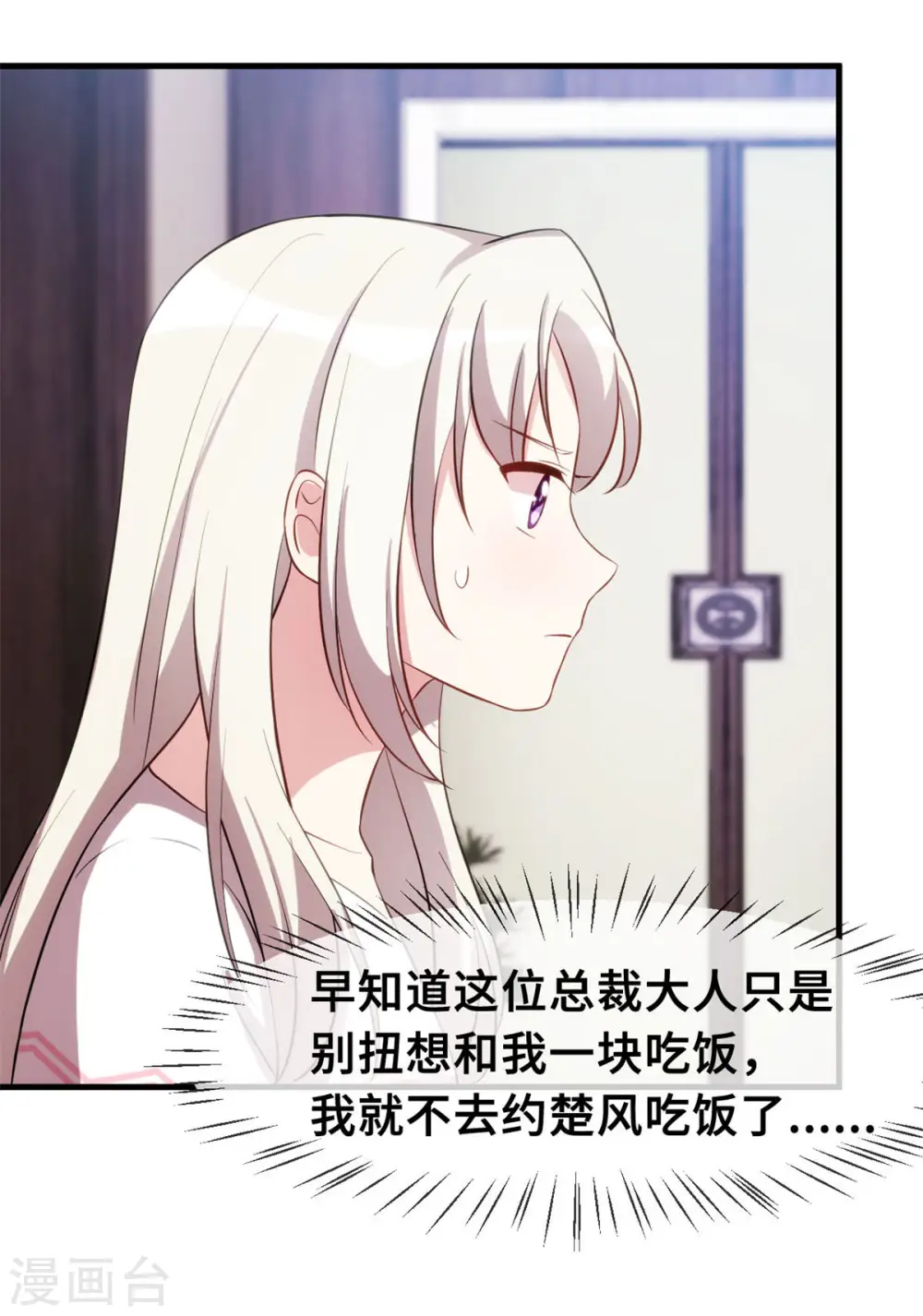 第74话 铁树开花了 第18页