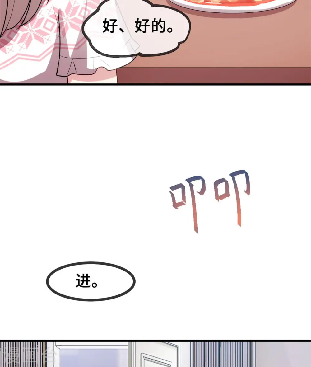 第74话 铁树开花了 第20页