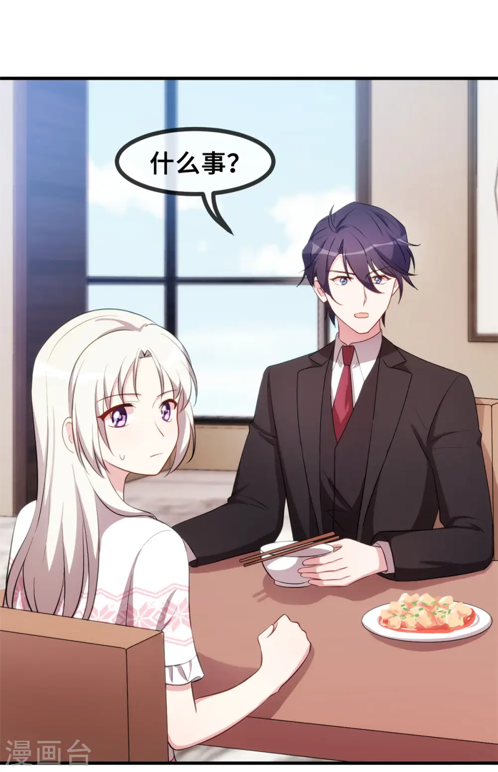 第74话 铁树开花了 第22页