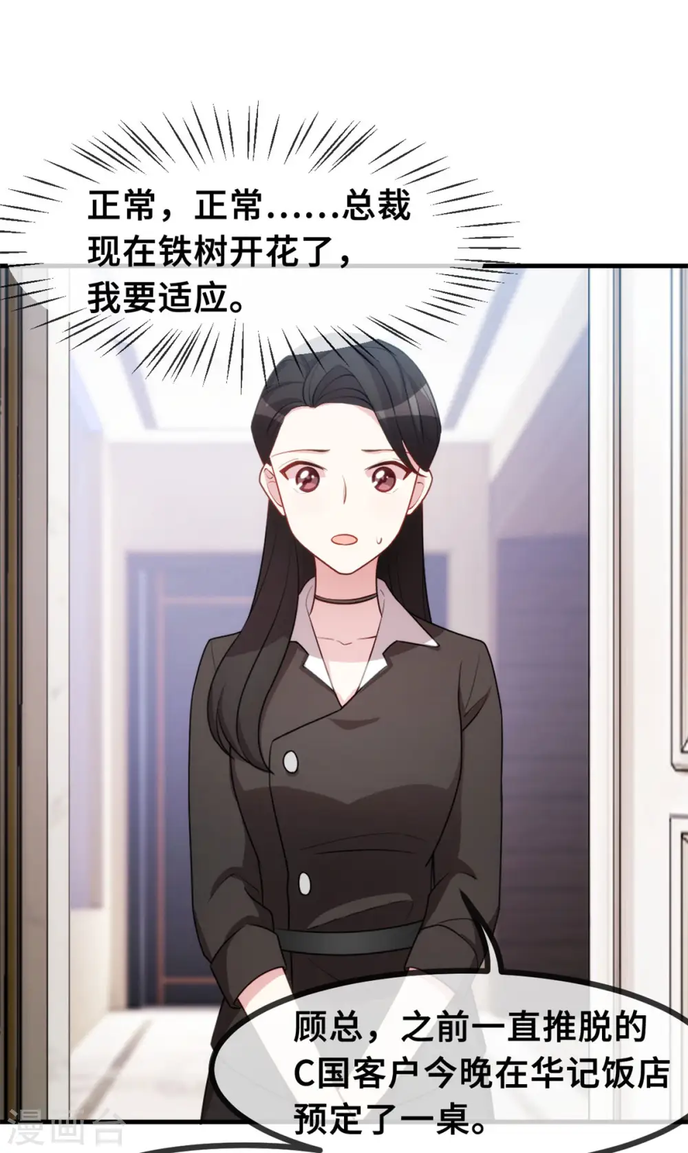 第74话 铁树开花了 第23页