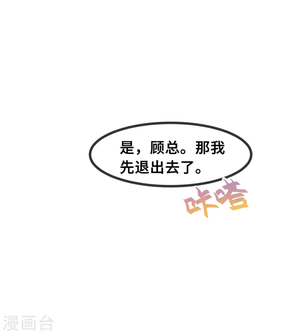 第74话 铁树开花了 第25页
