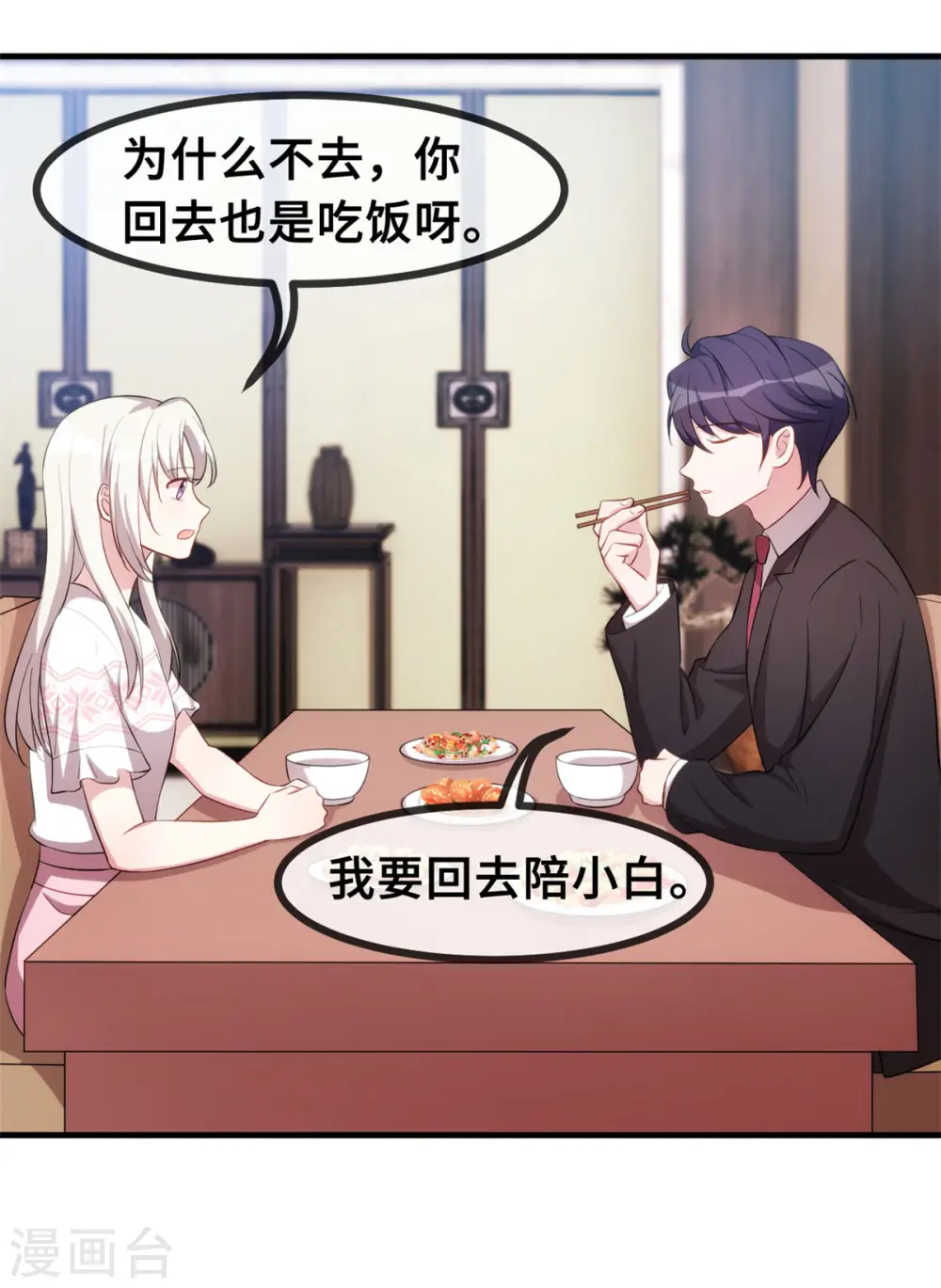 第74话 铁树开花了 第26页