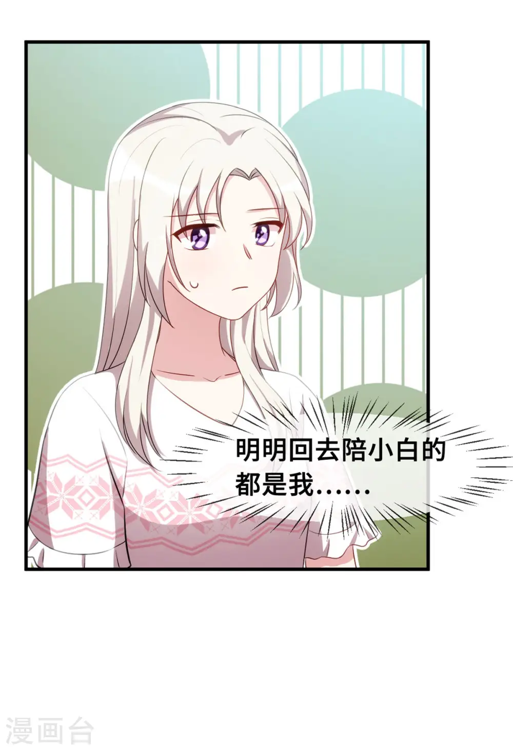 第74话 铁树开花了 第27页