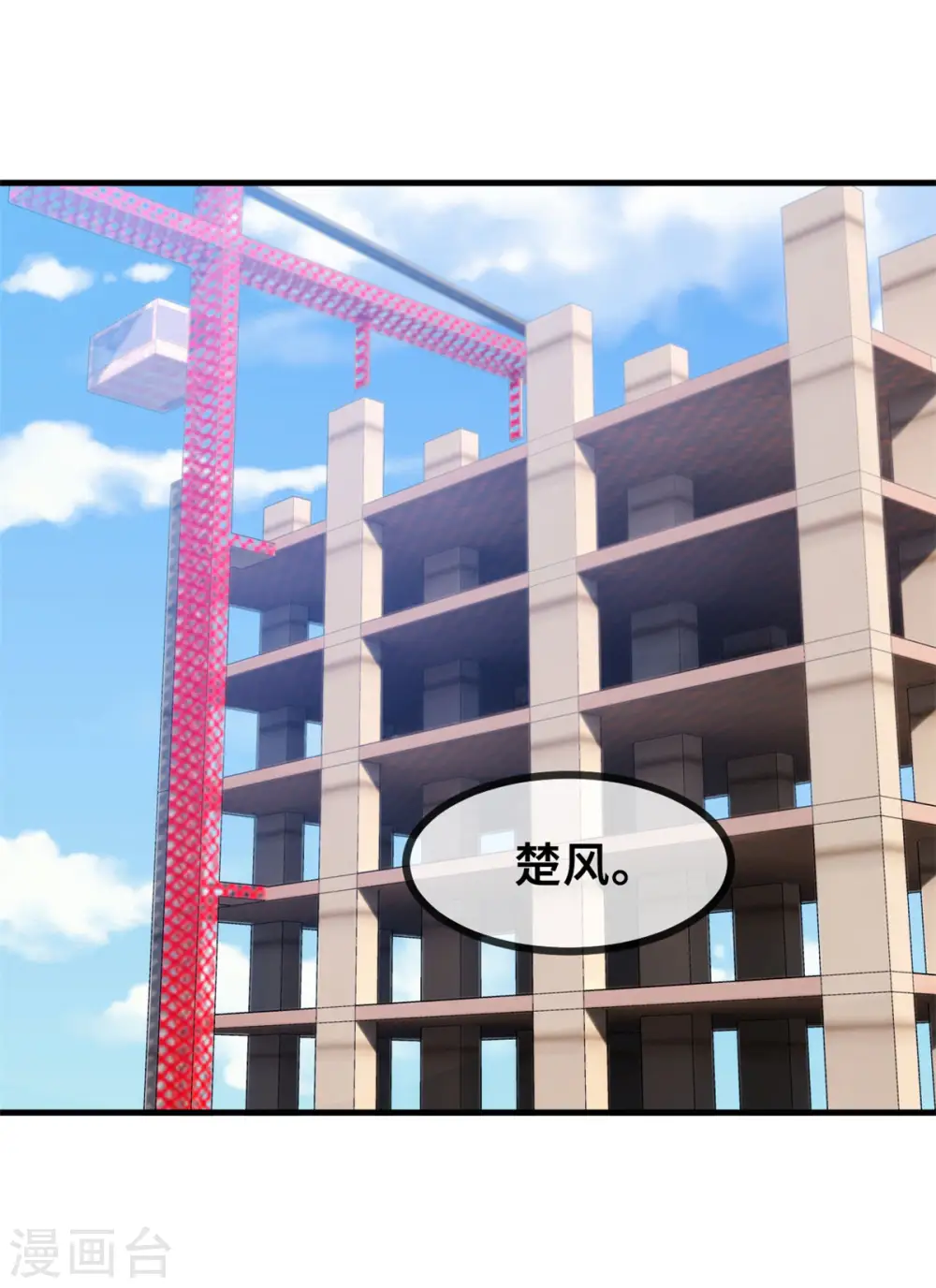第72话 表白 第3页