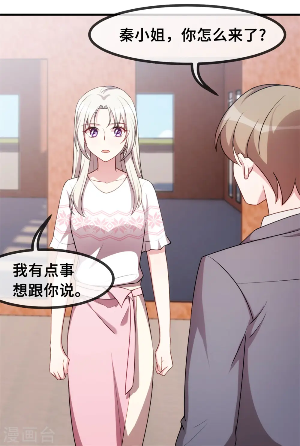第72话 表白 第5页