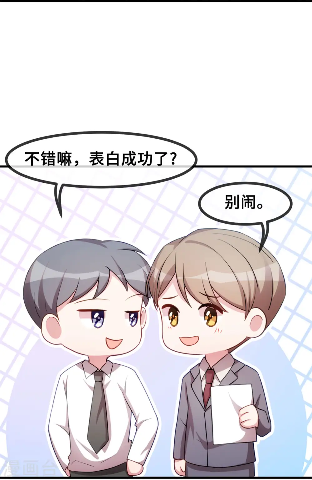 第72话 表白 第6页