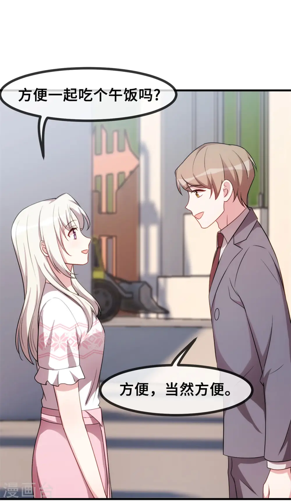 第72话 表白 第7页