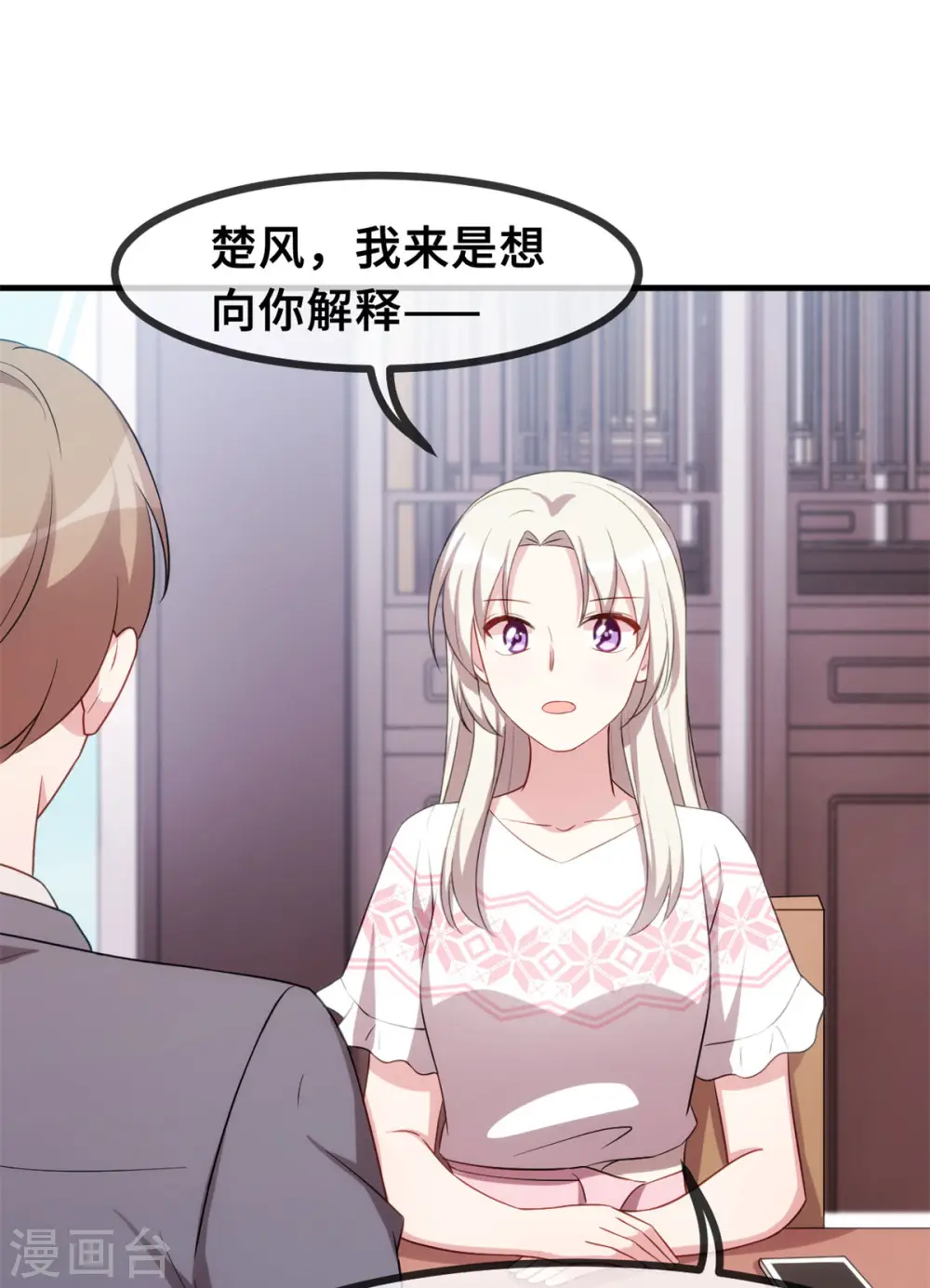 第72话 表白 第11页