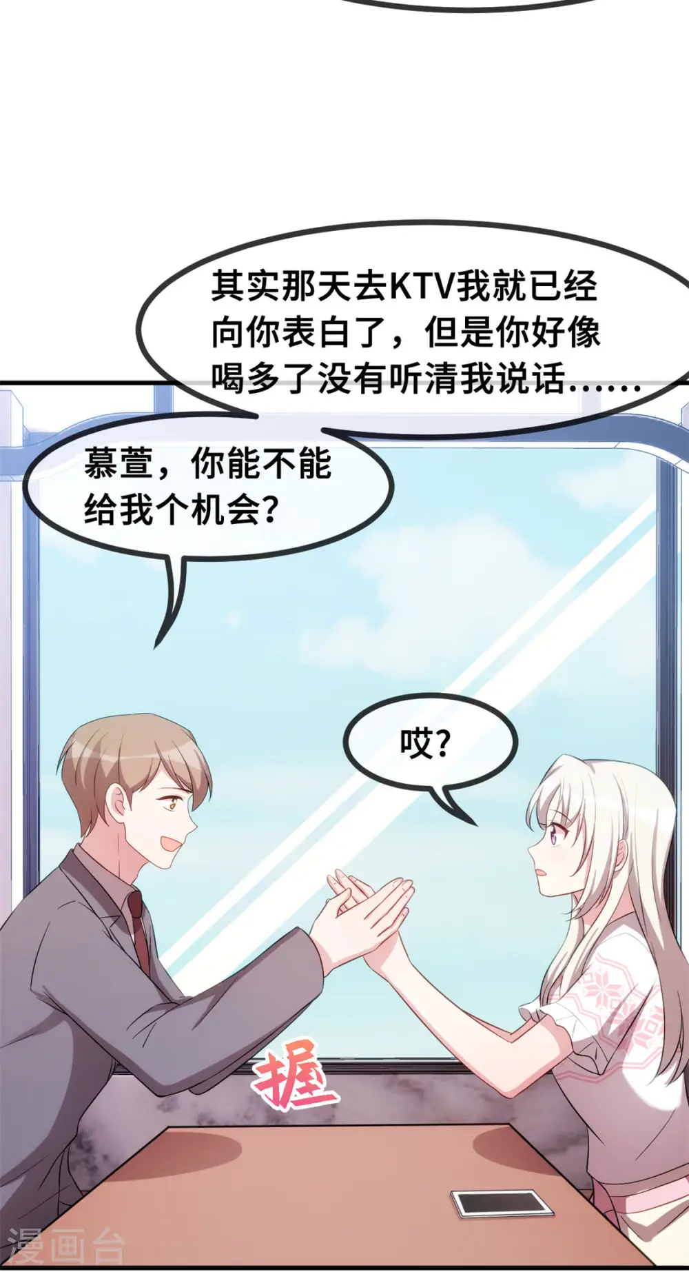 第72话 表白 第13页