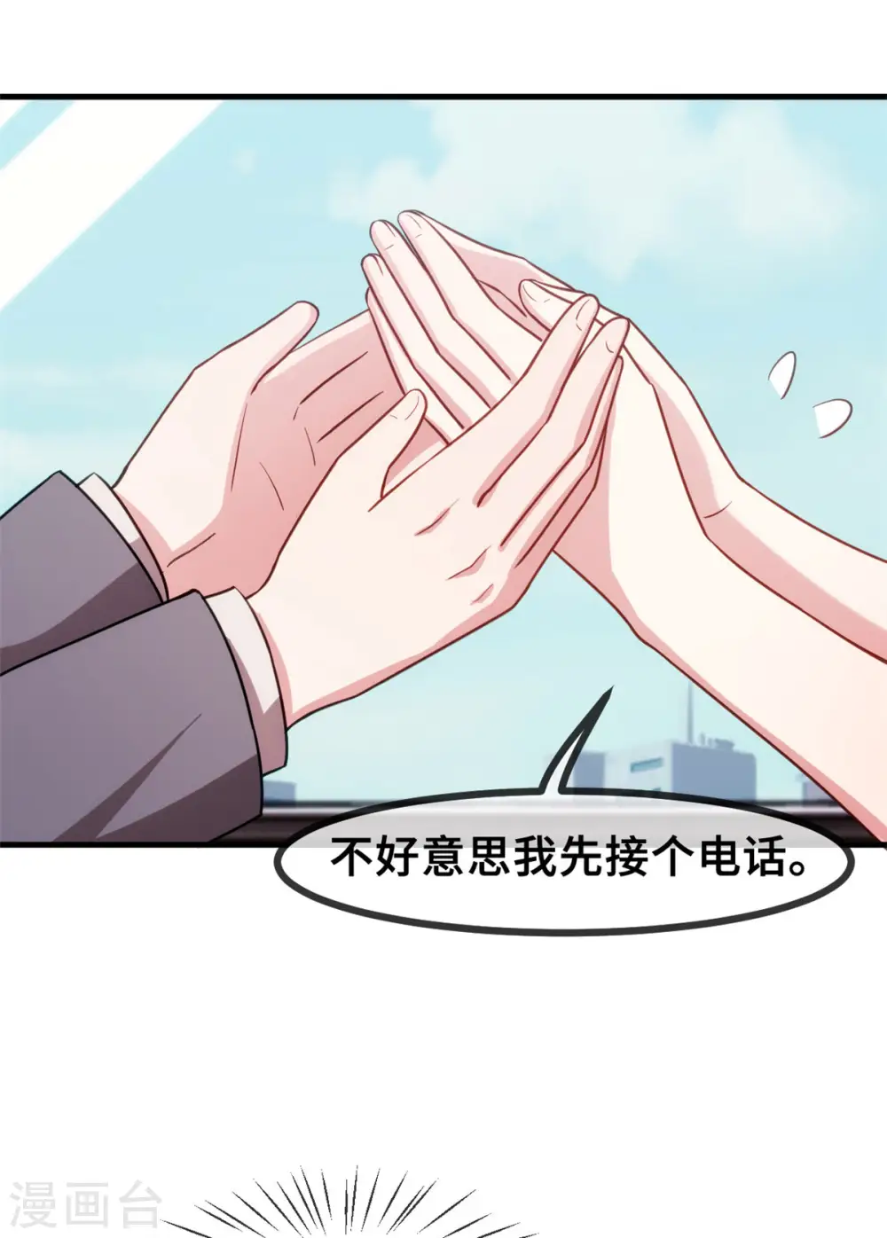 第72话 表白 第17页