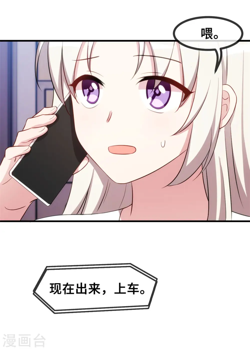 第72话 表白 第19页