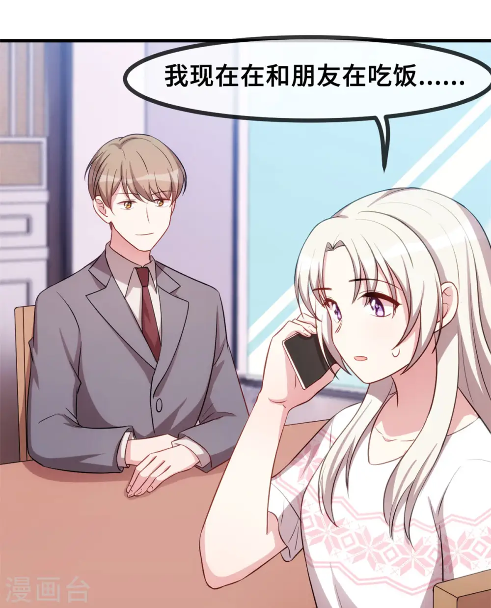 第72话 表白 第20页