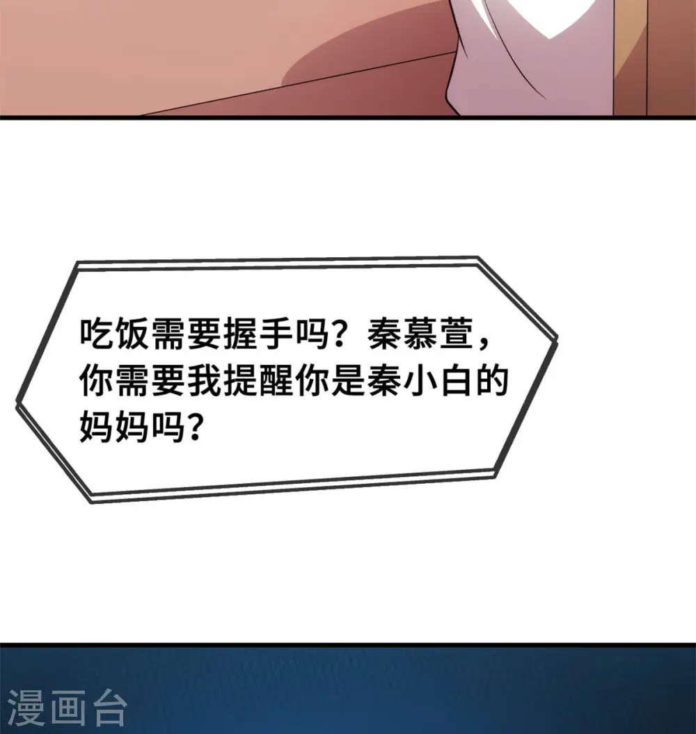 第72话 表白 第21页