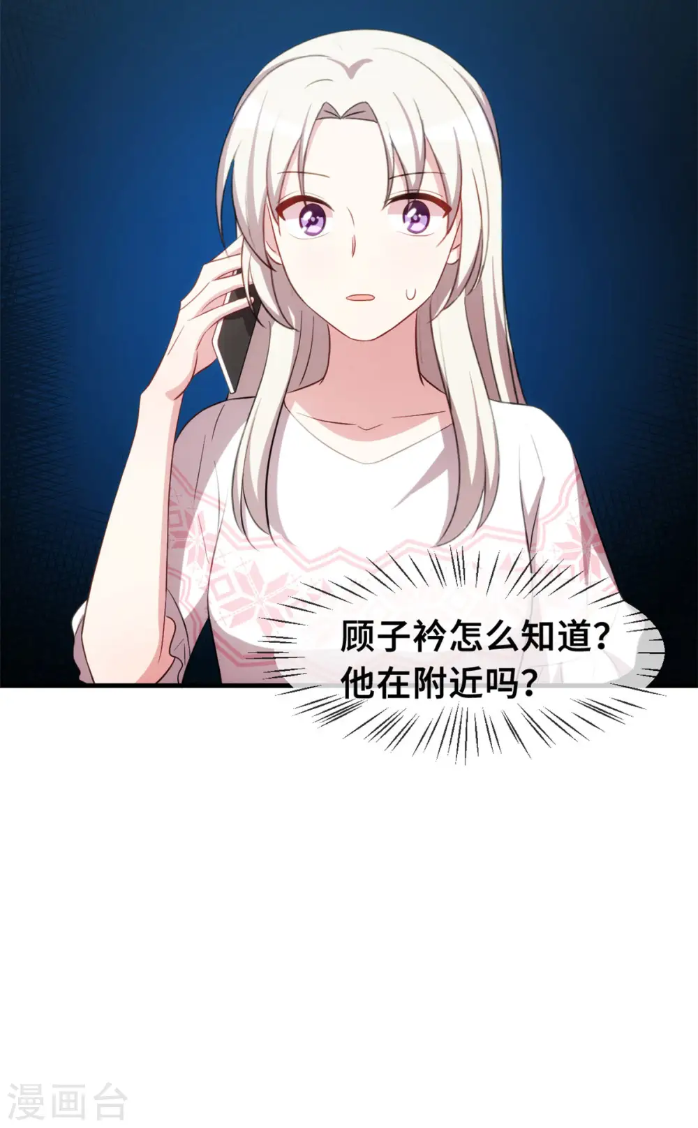 第72话 表白 第22页