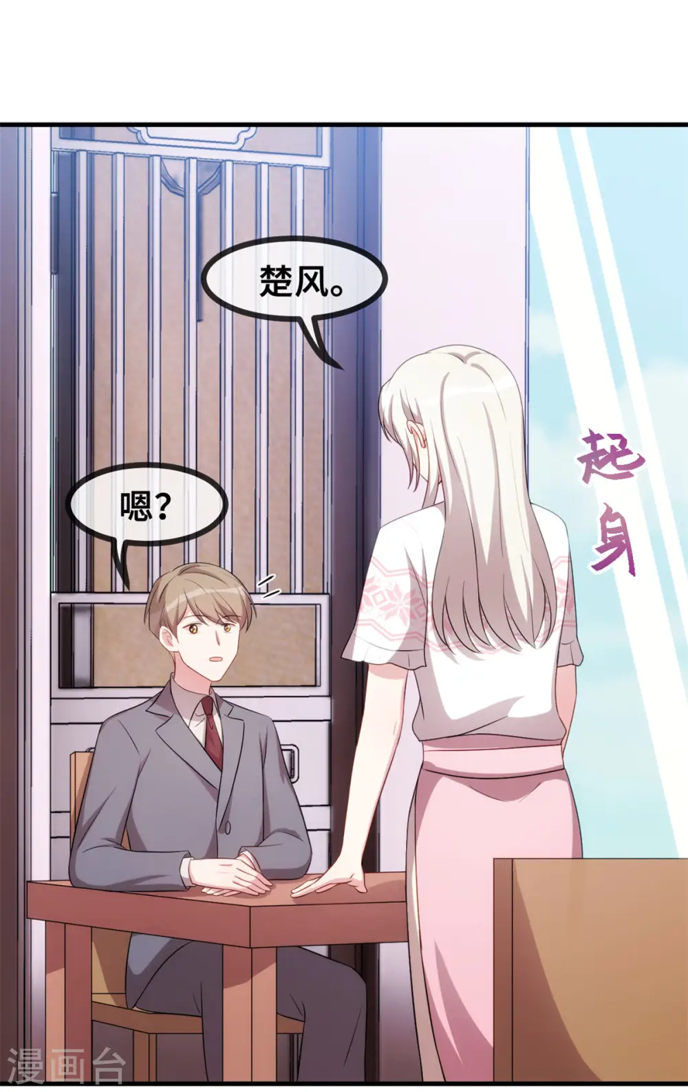 第72话 表白 第25页